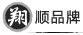 翔顺品牌