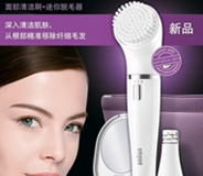    博朗经典二合一美容仪SE830（脸部清洁刷+迷你脱毛器）