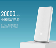 20000mAh小米移动电源