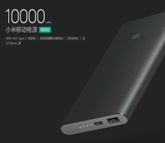 10000mAh小米移动电源