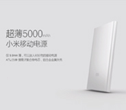 5000mAh小米移动电源
