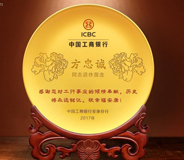中国工行退休纪念